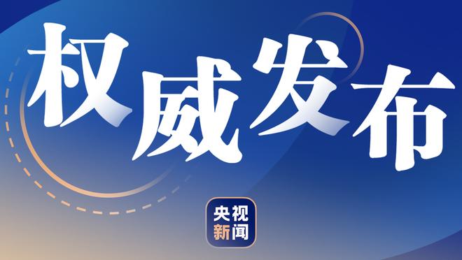 麦卡利斯特近7场比赛3球4助，平均76分钟参与1球